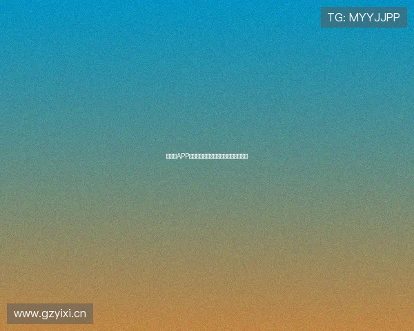 新体育APP安卓客户端下载指南与最新功能全解析 新体育APP安卓客户端下载指南与最新功能全解析