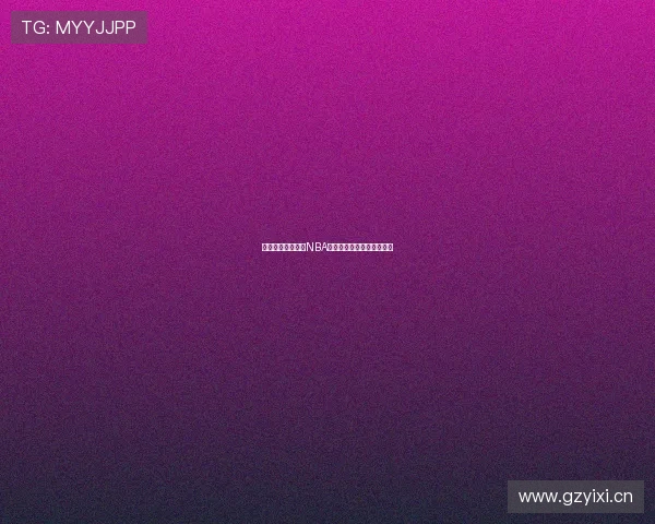 黑白体育带你畅享NBA免费直播精彩赛事不容错过 黑白体育带你畅享NBA免费直播精彩赛事不容错过